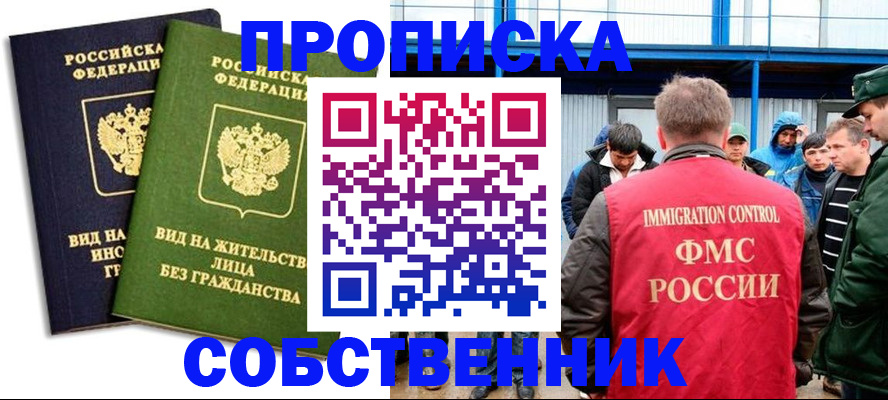 временная регистрация 2025 в Заринске